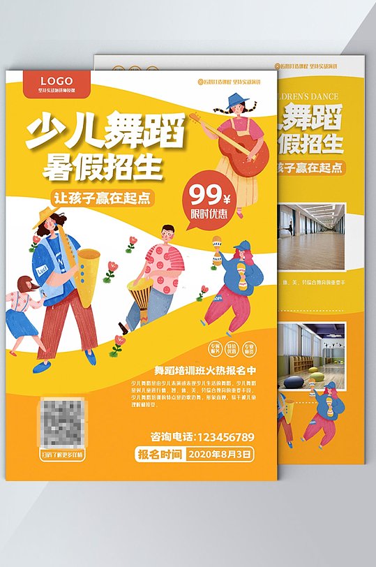 少儿舞蹈宣传单页