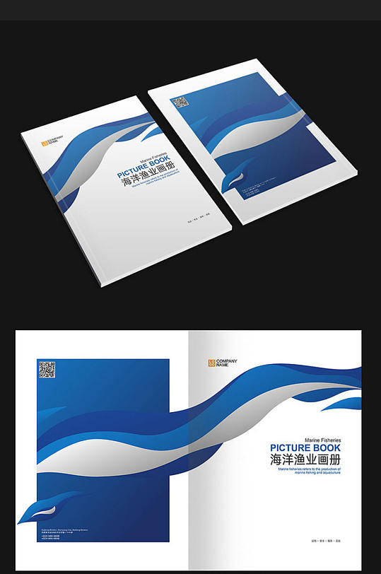海洋渔业蓝色企业画册