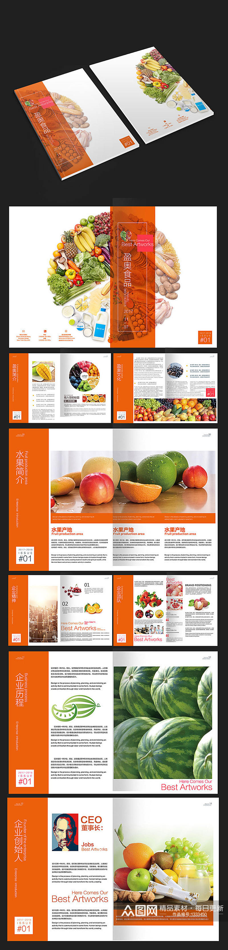 水果食品画册农产品画册设计素材
