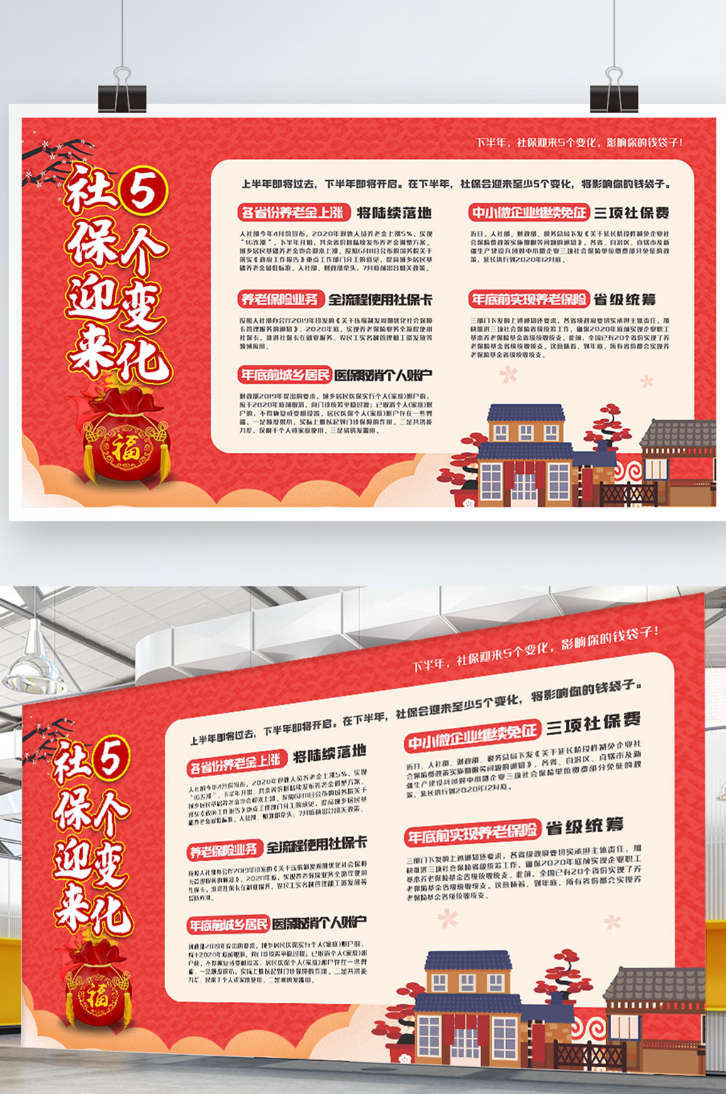 社保迎来5个变化展板 社保五个变素材