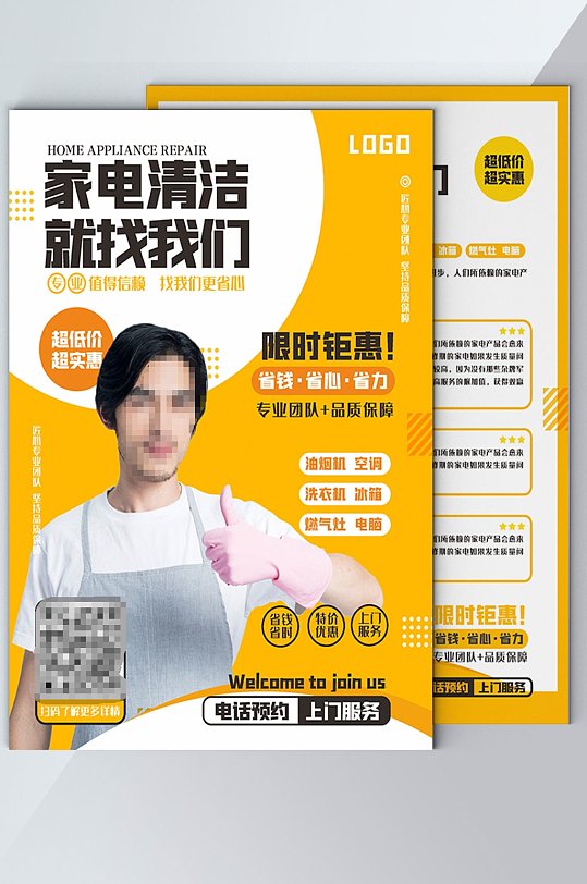 电器清洗服务dm宣传单
