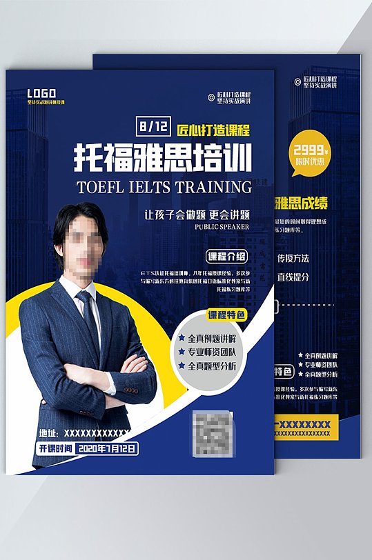 托福雅思培训宣传DM宣传单-众图网