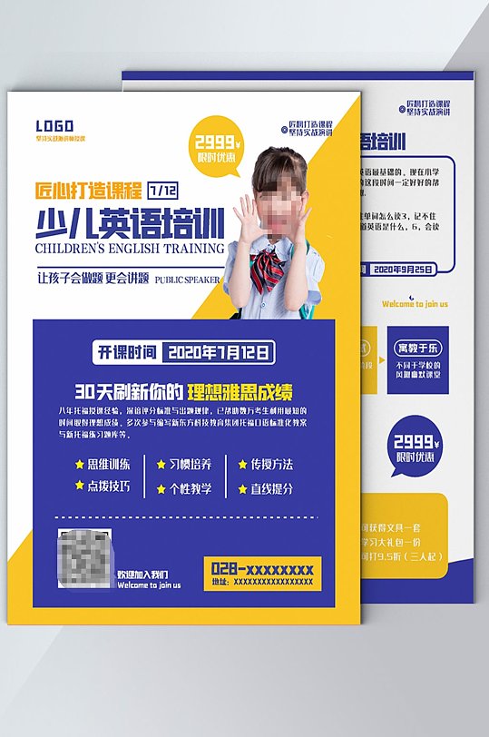 外语培训招生宣传DM宣传单-众图网