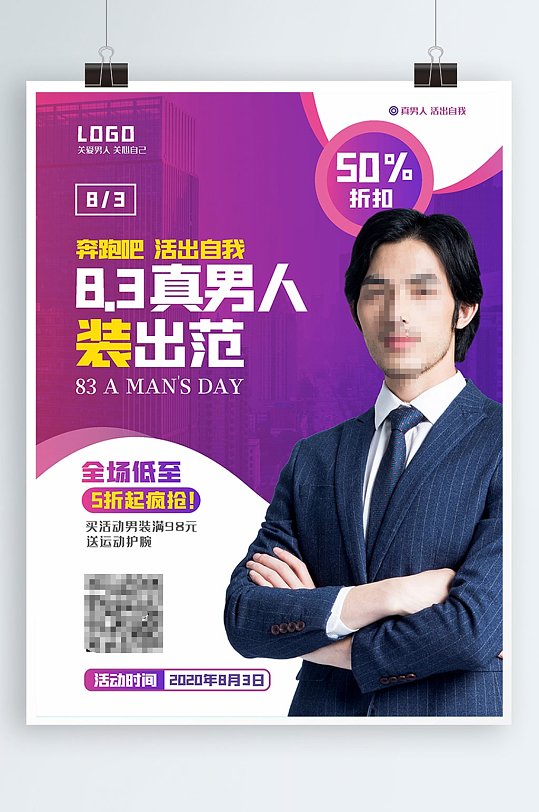 83男人节促销海报