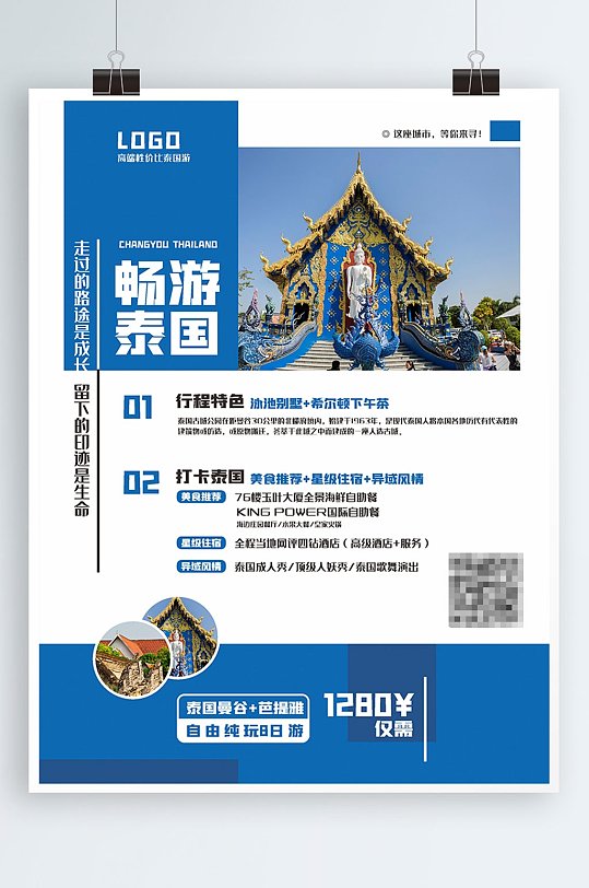 东南亚旅游景点宣传海报