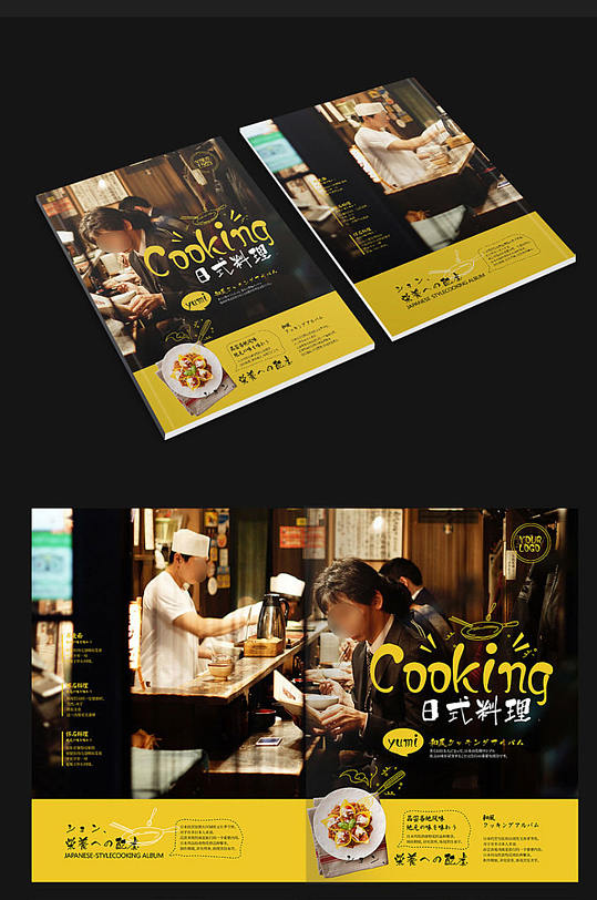 日式料理画册设计