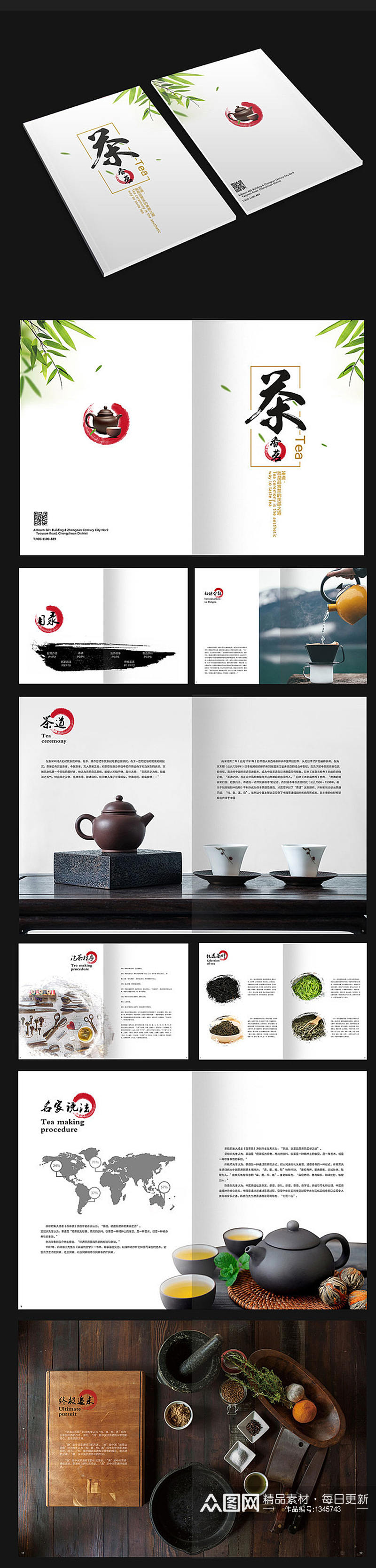 中国风茶道画册设计素材