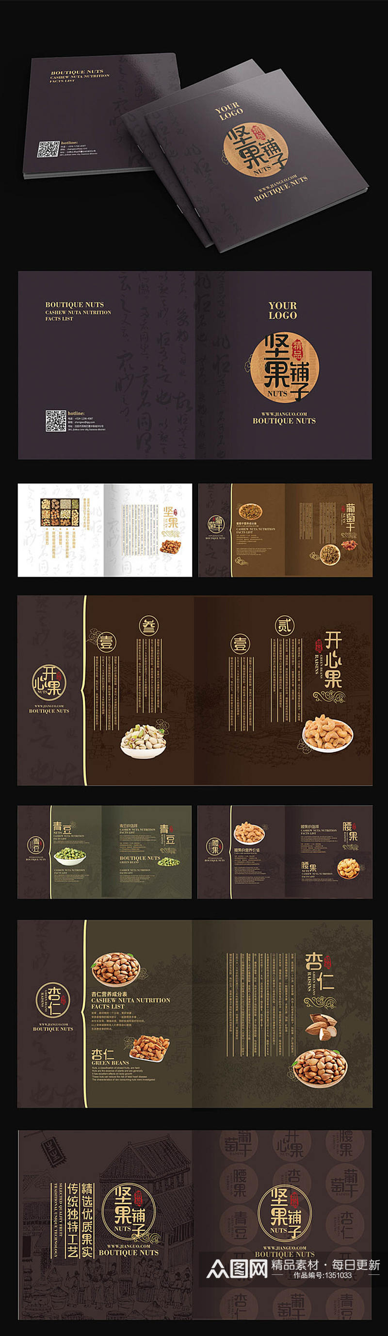 中国风坚果画册设计素材