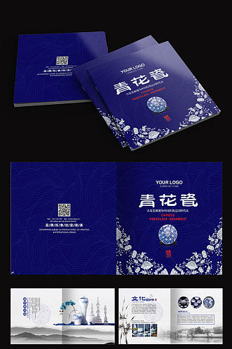 中国风青花瓷画册设计