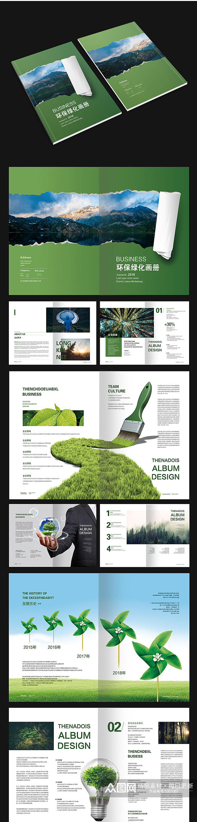 自然环保画册设计素材
