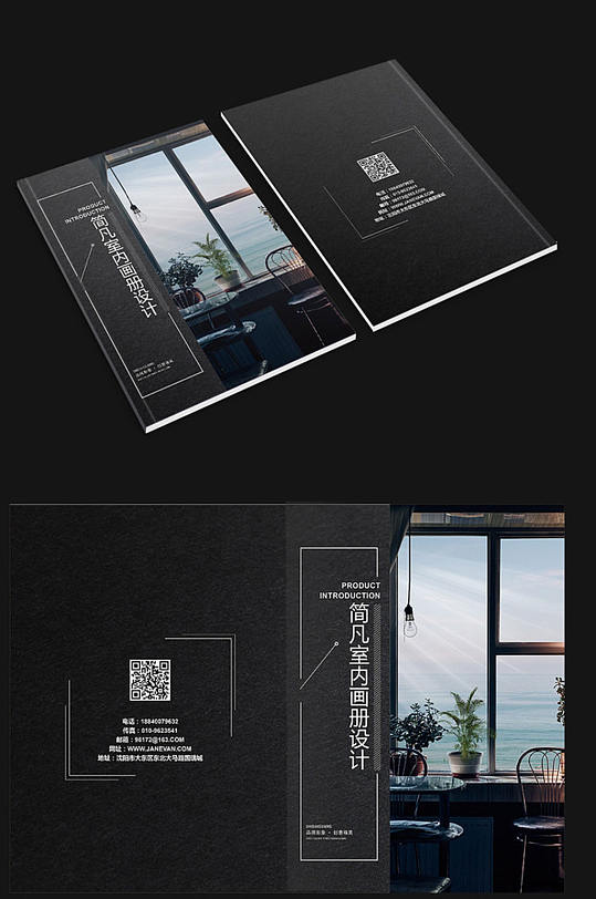 簡約室內(nèi)裝修畫冊設(shè)計