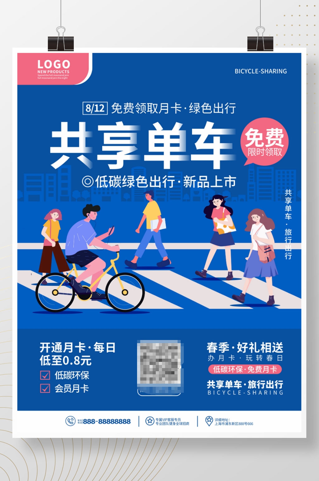 原创手绘插画风共享单车营销宣传促销素材