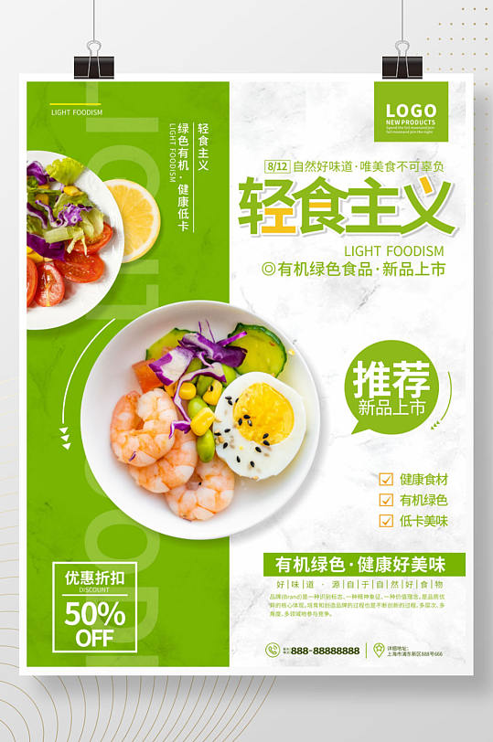 原创小清新有机健康轻食宣传促销海报