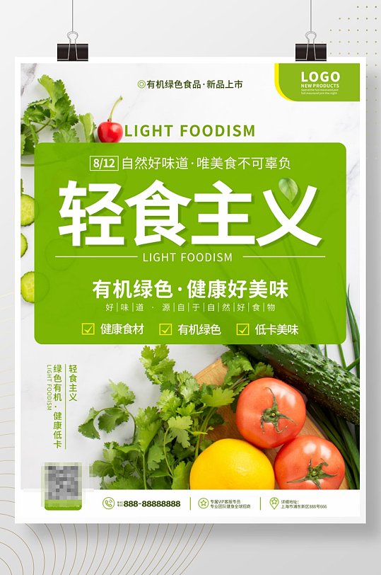 原创小清新绿色健康轻食宣传促销海报