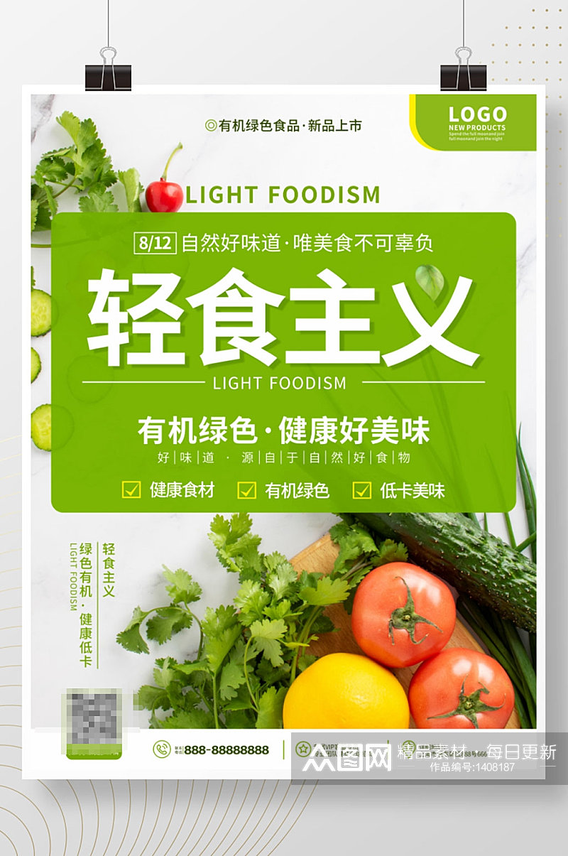 原创小清新绿色健康轻食宣传促销海报素材