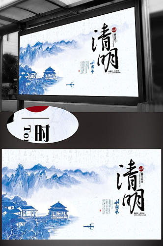 中国风水墨清明宣传海报