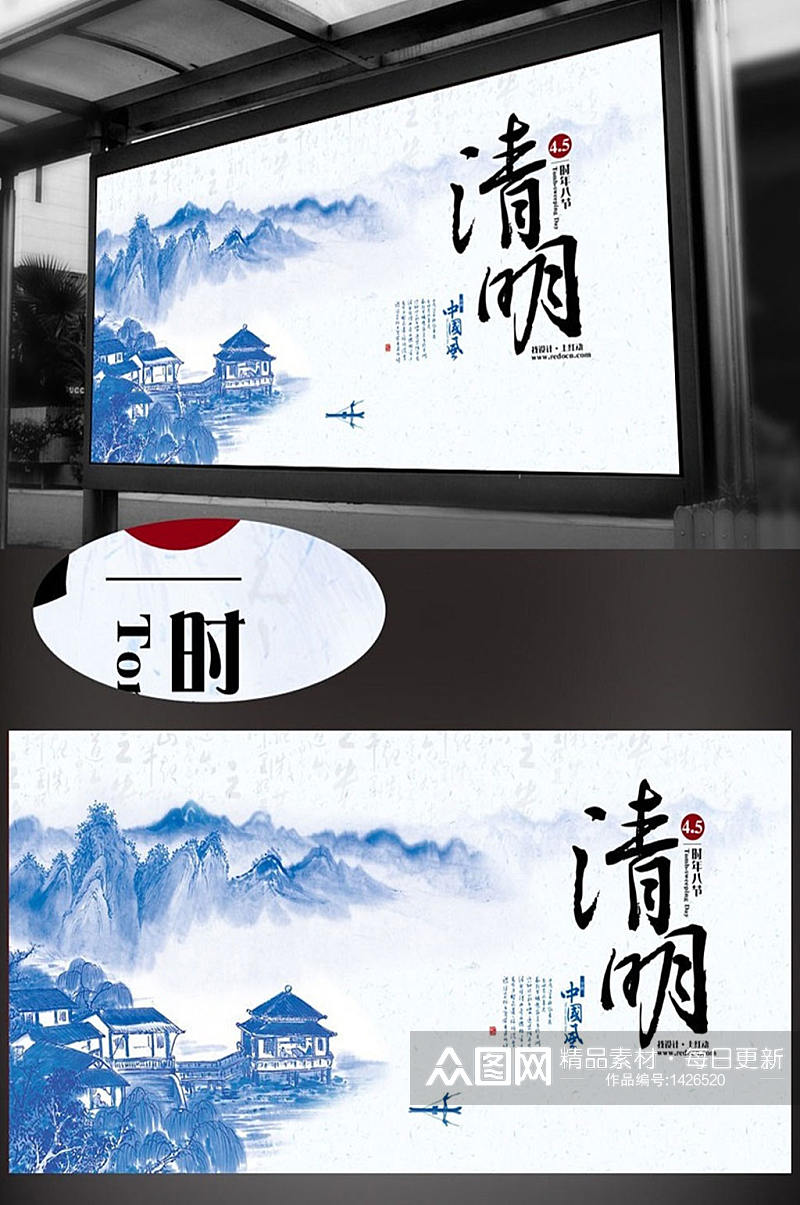 中国风水墨清明宣传海报素材