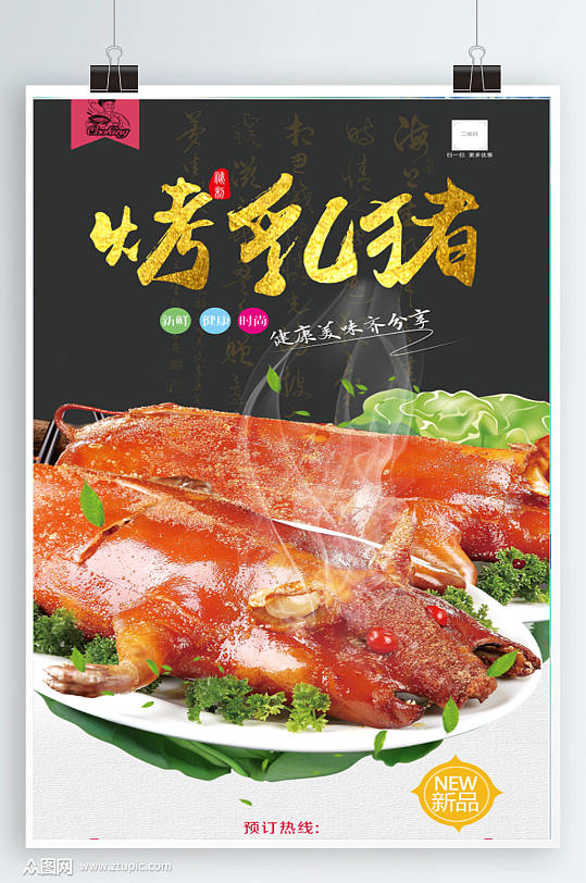 美味烤乳猪海报设计