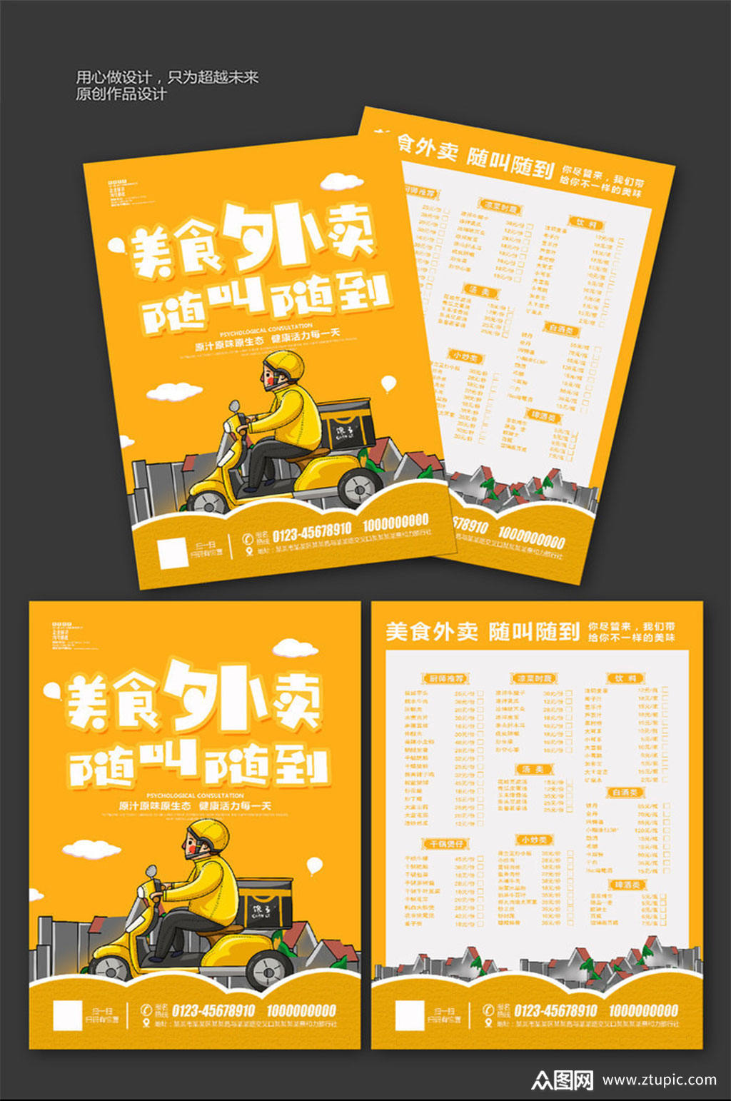 外卖送餐菜单设计