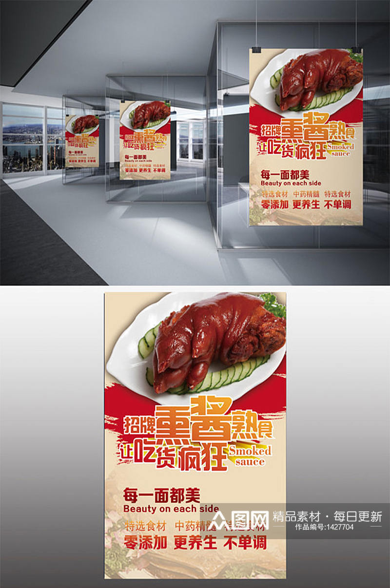 熟食卤味猪蹄海报设计素材