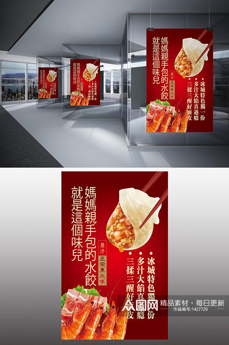 鲜虾饺子海报设计素材