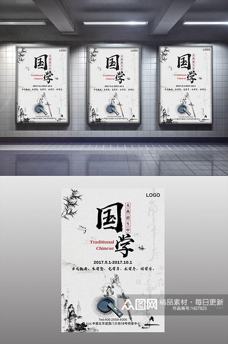 中国风国学海报设计素材