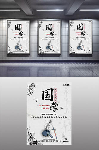 中国风国学海报设计