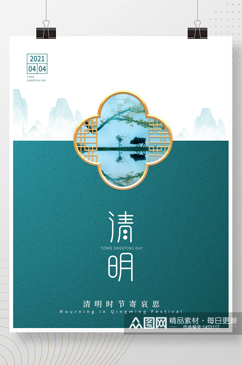 中国风清明节海报素材