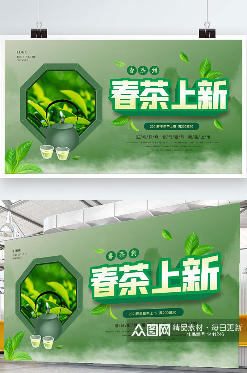 原创小清新简约商场绿茶春茶促销展板素材