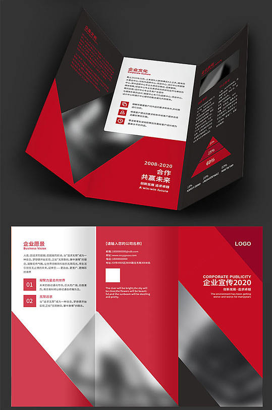 红黑大气商务三折页-众图网