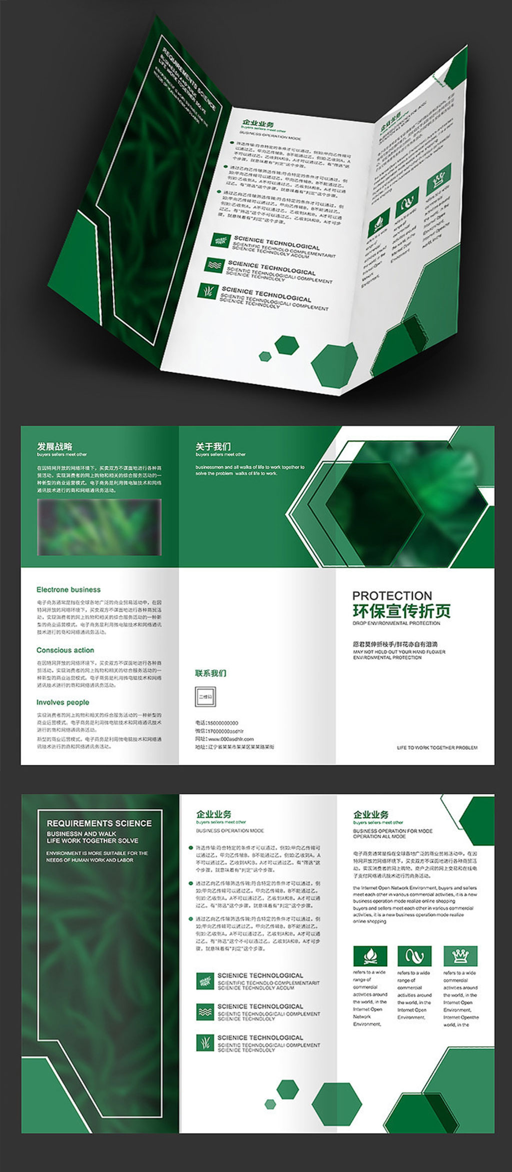 众图网独家提供绿色环保三折页设计素材免费下载,本作品是由阿荟荟