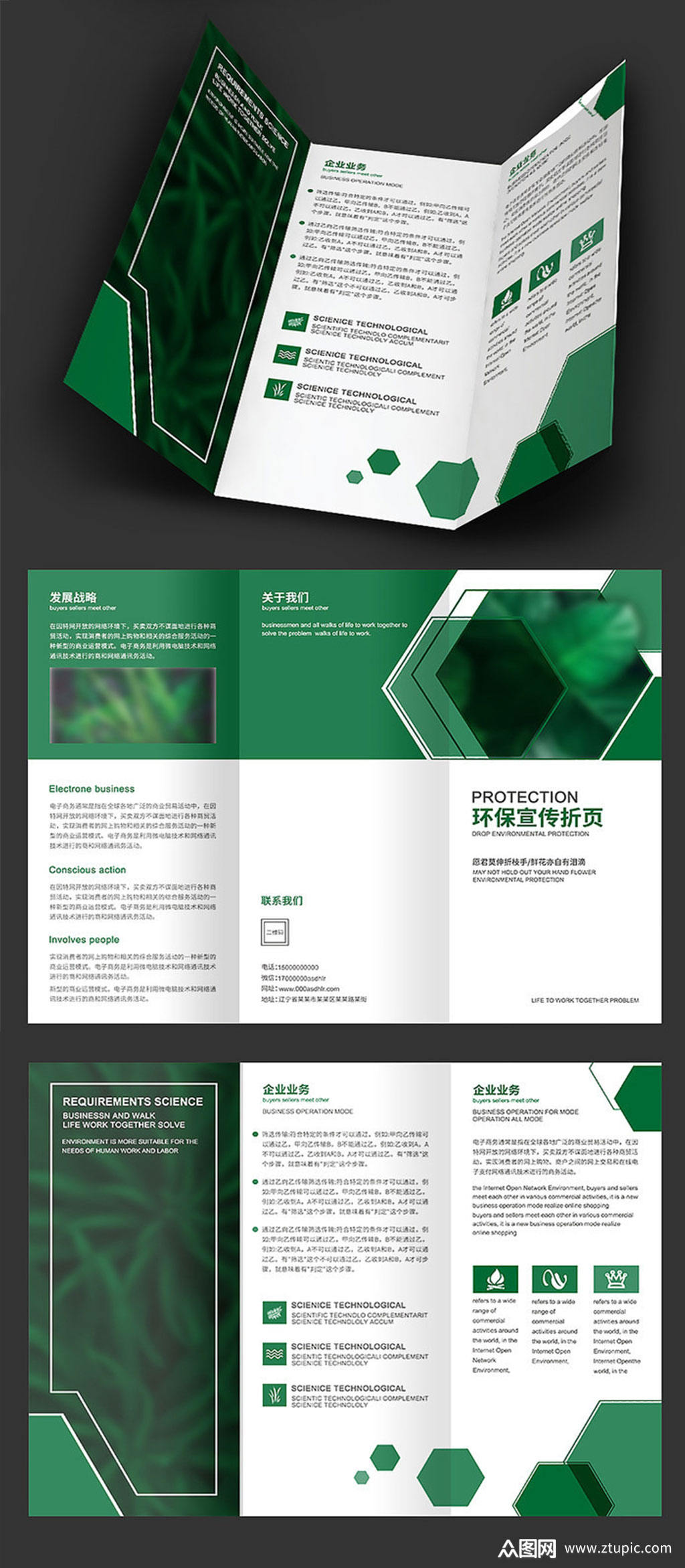 绿色环保三折页设计素材