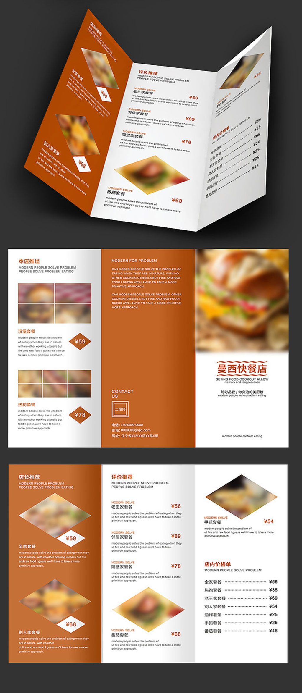 棕色快餐店三折页模板下载-编号1453970-众图网