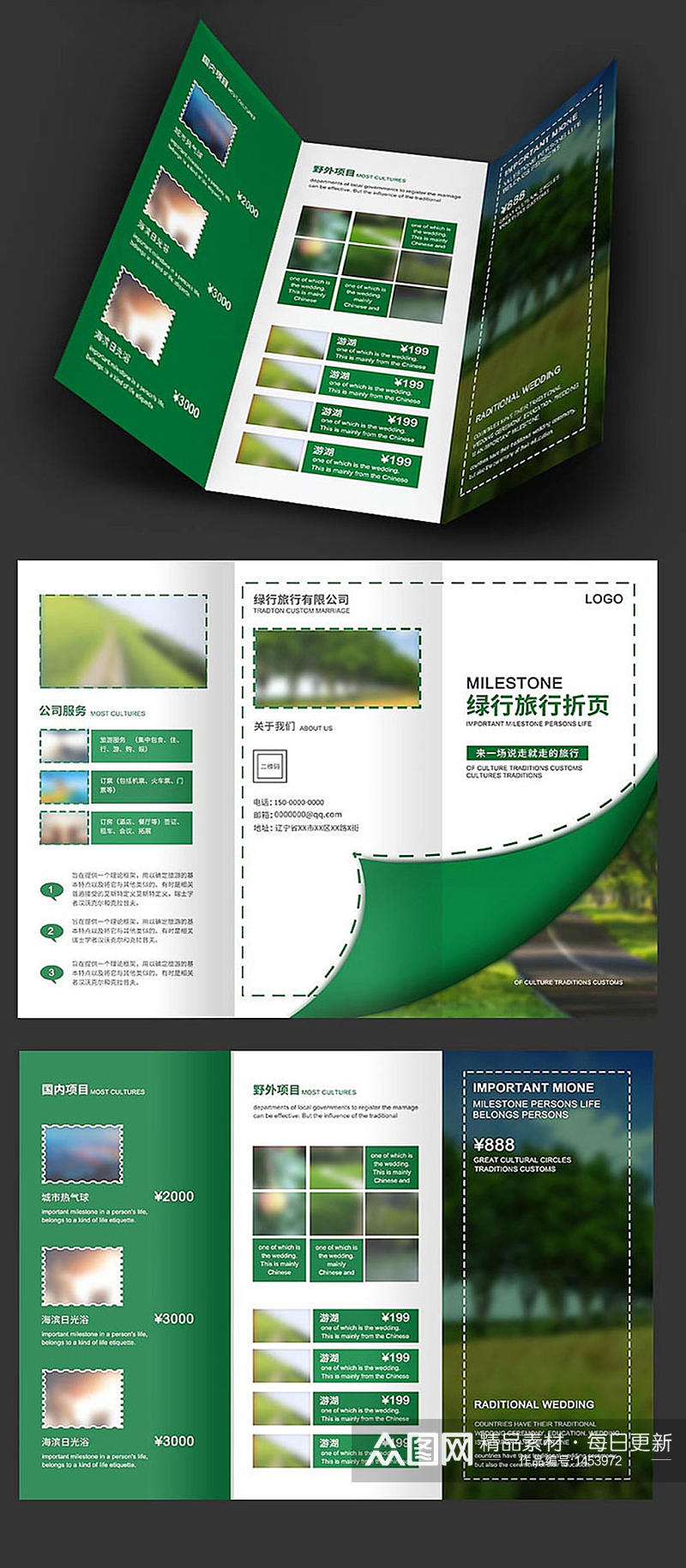 绿色旅游三折页设计素材