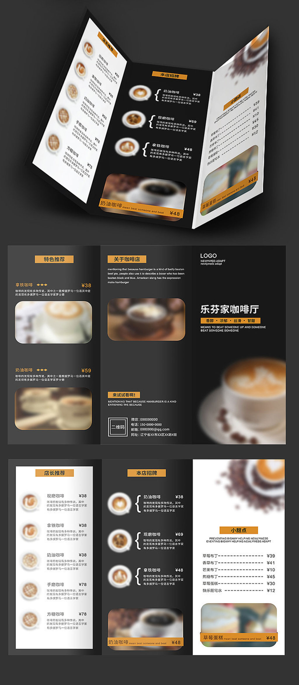 黑色咖啡三折页设计素材