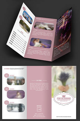 紫色婚庆三折页设计