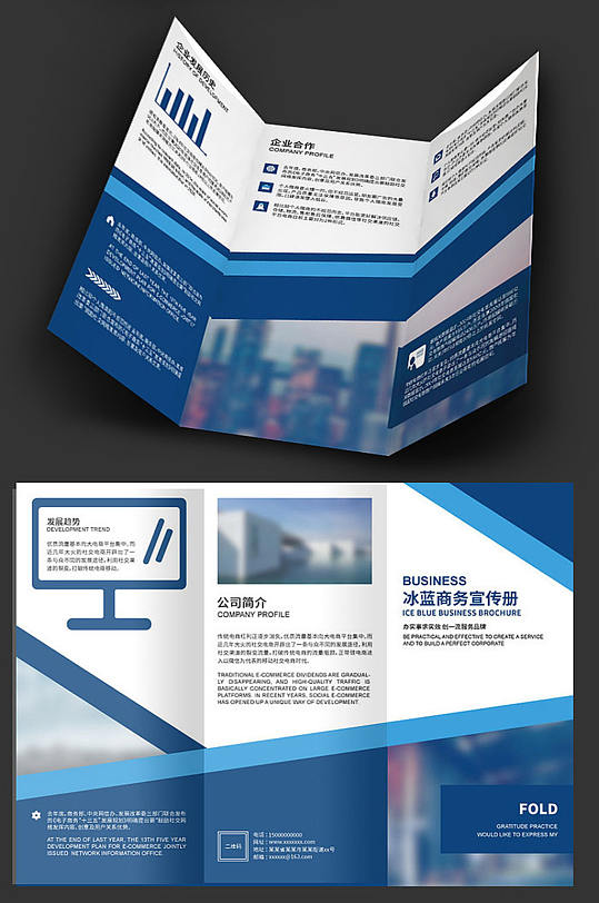 蓝色高端商务三折页