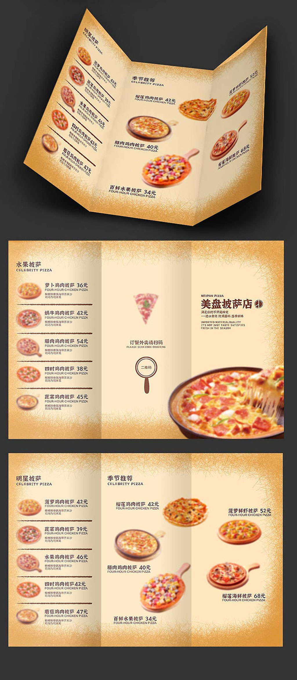 披萨店菜单三折页复古个性一创网披萨菜单价目表立即下载爱心红色披萨