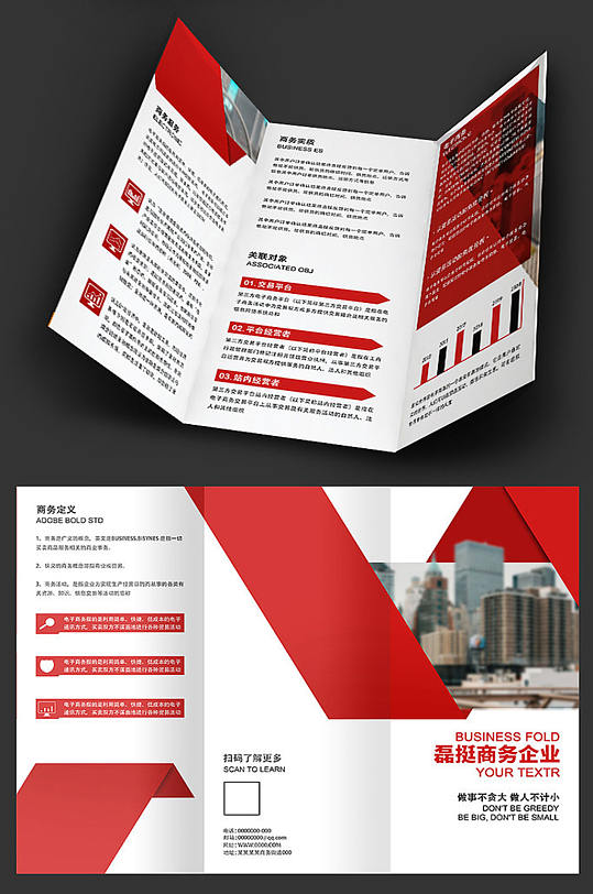 大气红色商务三折页