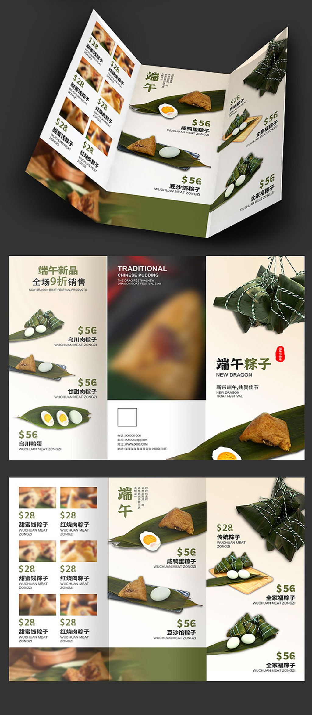 端午粽子三折页设计