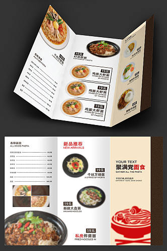 中餐面馆三折页设计