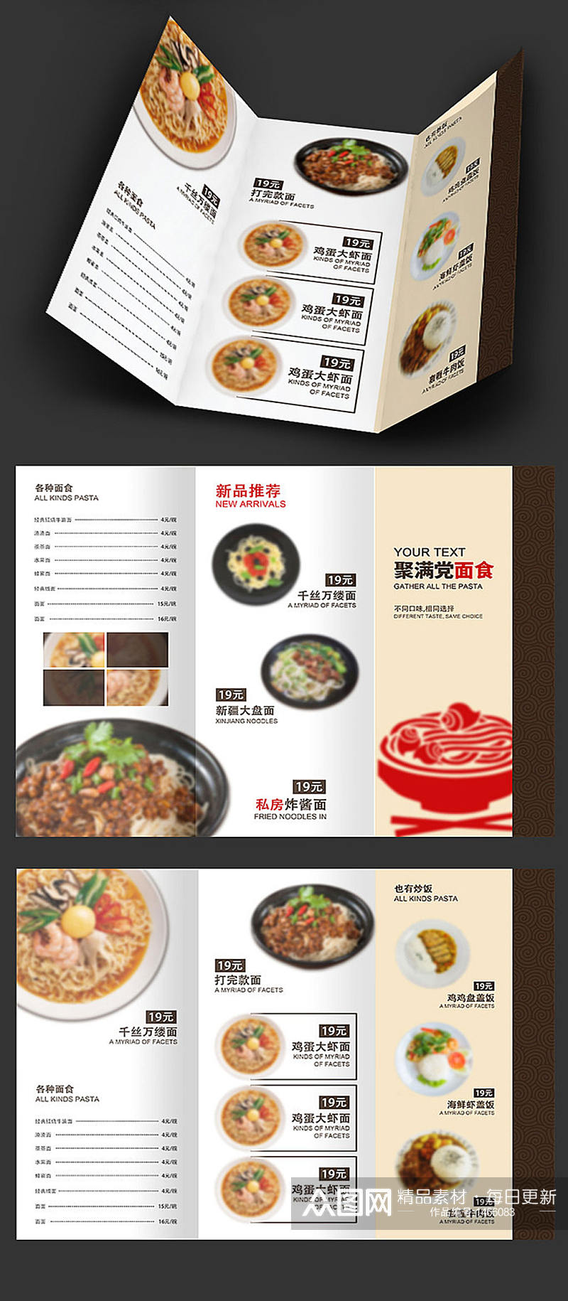 中餐面馆三折页设计素材