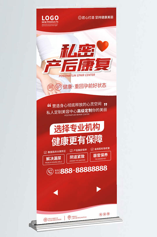原创红色简约风产后修复中心宣传展架