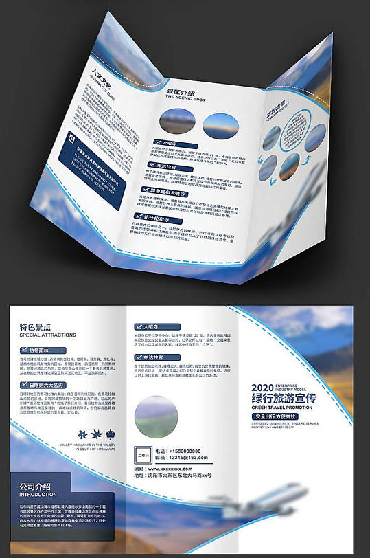 蓝色旅游三折页设计