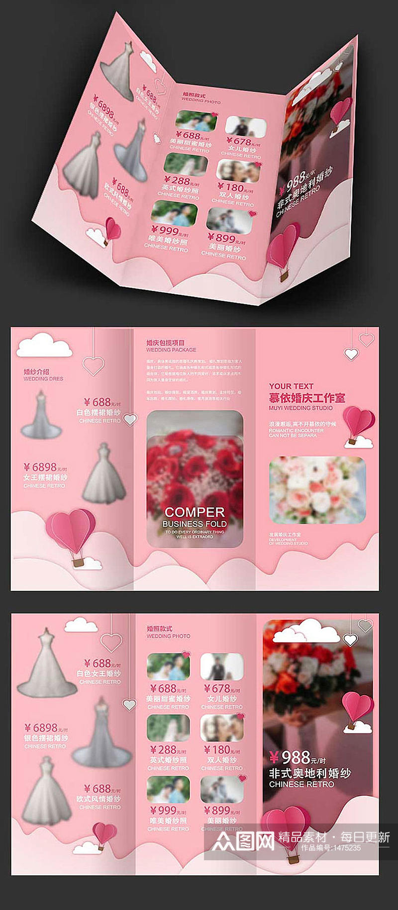 粉红色婚庆折页设计素材