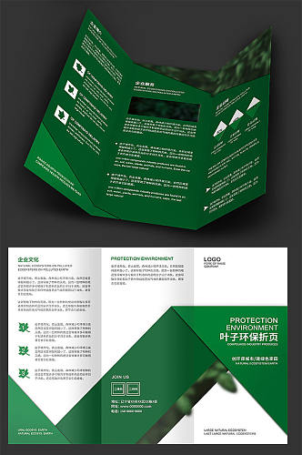 绿色环保折页设计