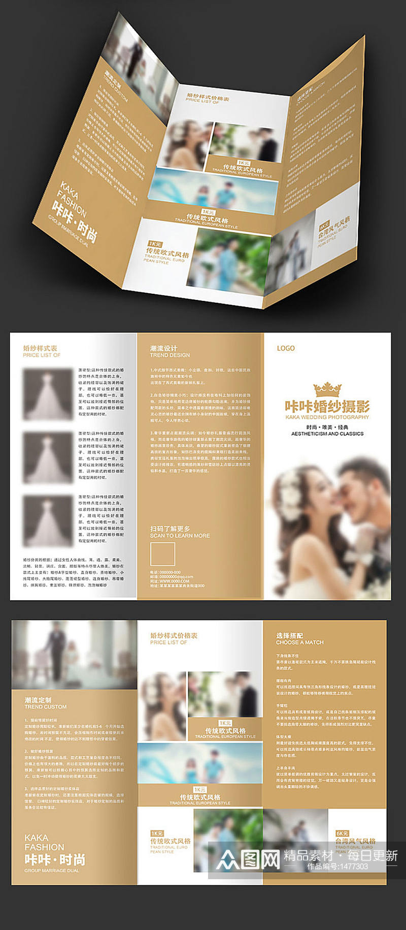商务婚姻摄影折页素材