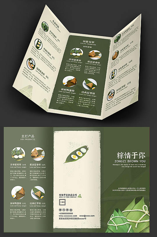 手繪粽子端午三折頁