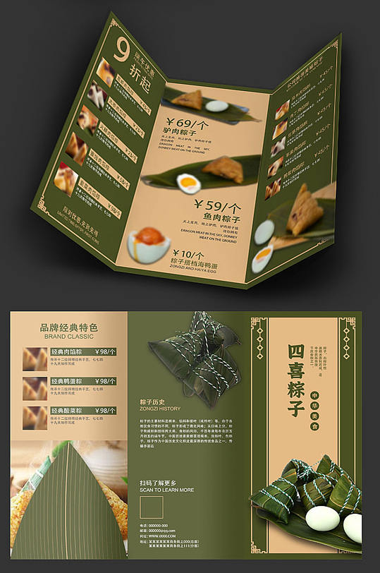 端午节三折页图片-端午节三折页设计素材-端午节三折页模板下载