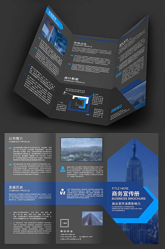 蓝色高端三折页图片-蓝色高端三折页设计素材-蓝色高端三折页模板下载
